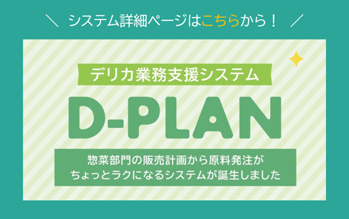 d-plan_cta